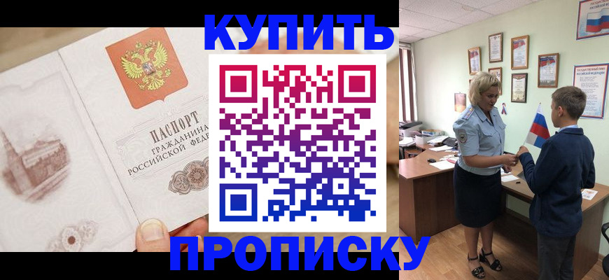 временная регистрация в квартире в Мценске