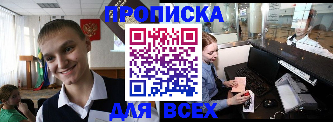 временная регистрация в Мценске