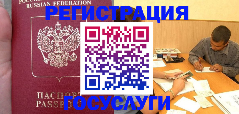 временная регистрация законно в Мценске