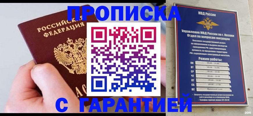 прописка 2025 в Мценске