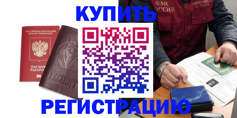 прописка от собственника в Мценске