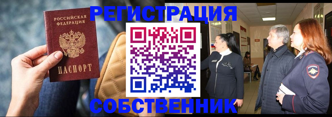 прописка в Мценске